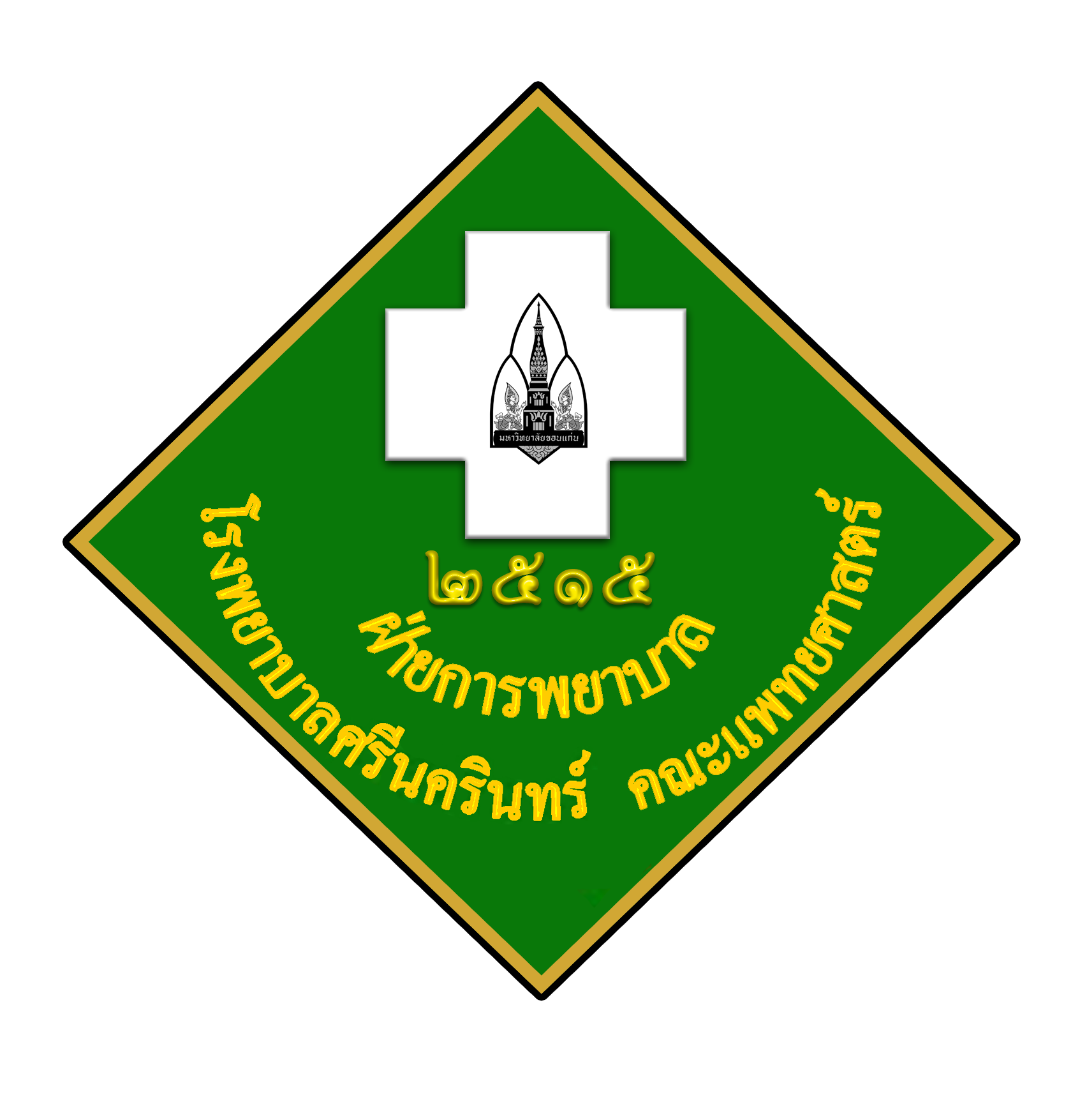 Srinakharin Hospital